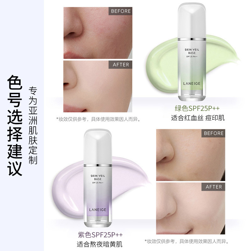 Laneige/兰芝隔离雪纱丝柔隔离霜30ml/瓶妆前乳粉底液提亮防晒霜正品保湿SPF25PA++