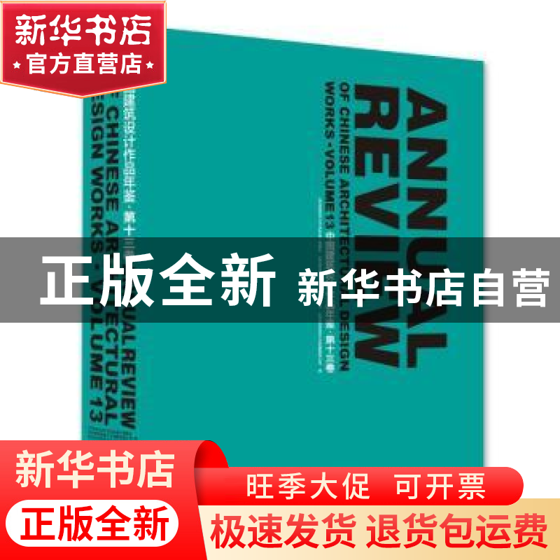 正版 中国建筑设计作品年鉴:Volume 13:第十三卷高清大图