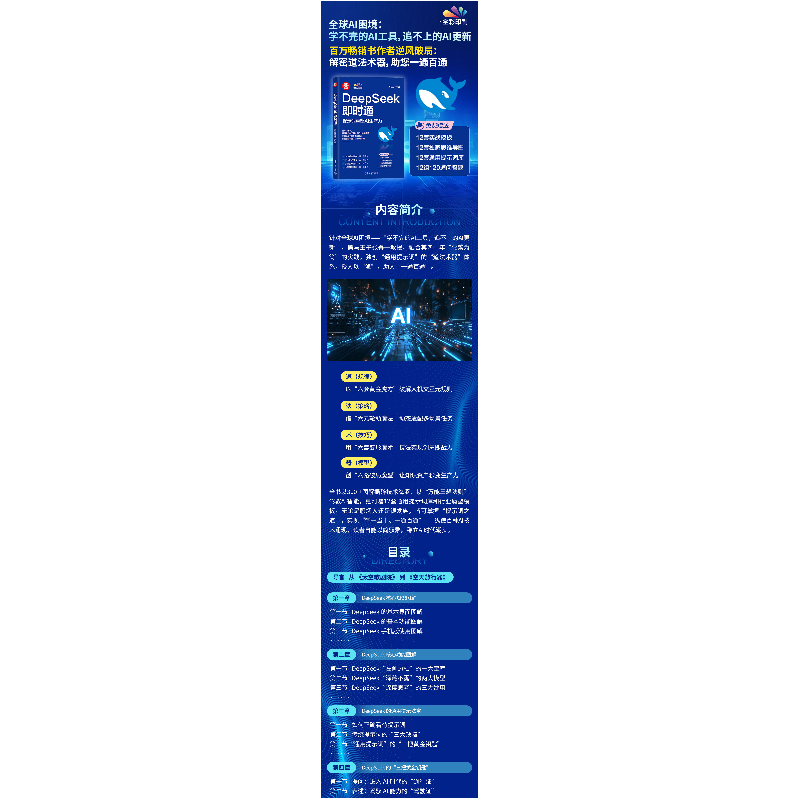 正版新书]DEEPSEEK即时通:提示词重塑AI生产力黑马王子 著97873高清大图