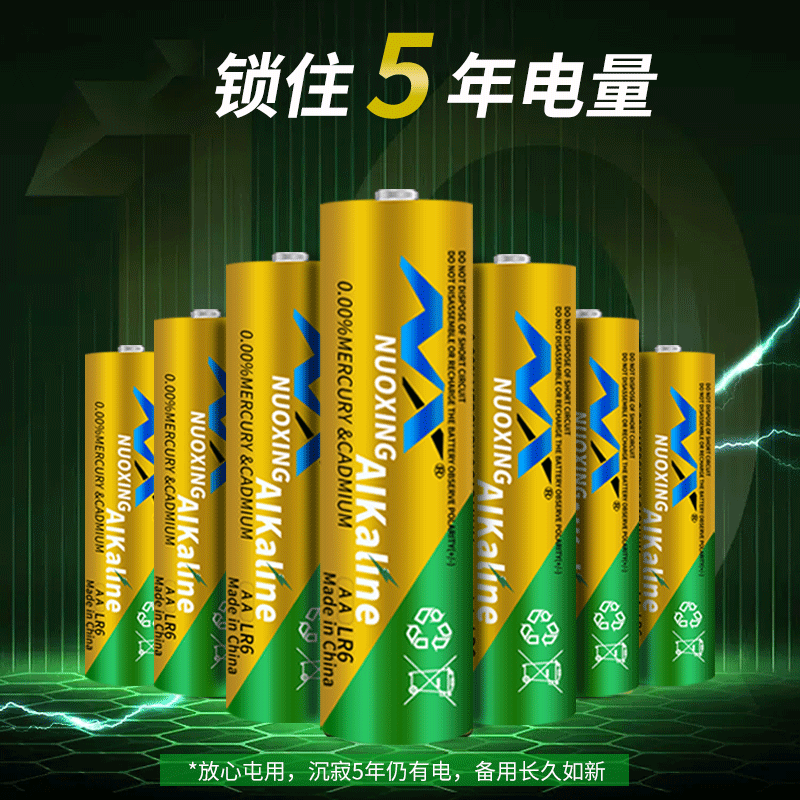 诺星碱性5号AA7号AAA电池1.5V儿童玩具风扇空调电视遥控器拍立得鼠标体重秤小手电血压仪五号七号耐用型大容量干电池