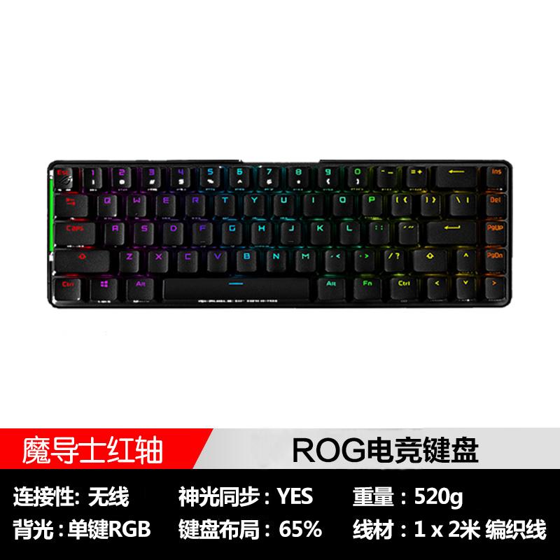 华硕键盘 ROG 魔导士 机械键盘 无线键盘 游戏键盘 68键小键盘 2.4G双模 cherry樱桃红轴