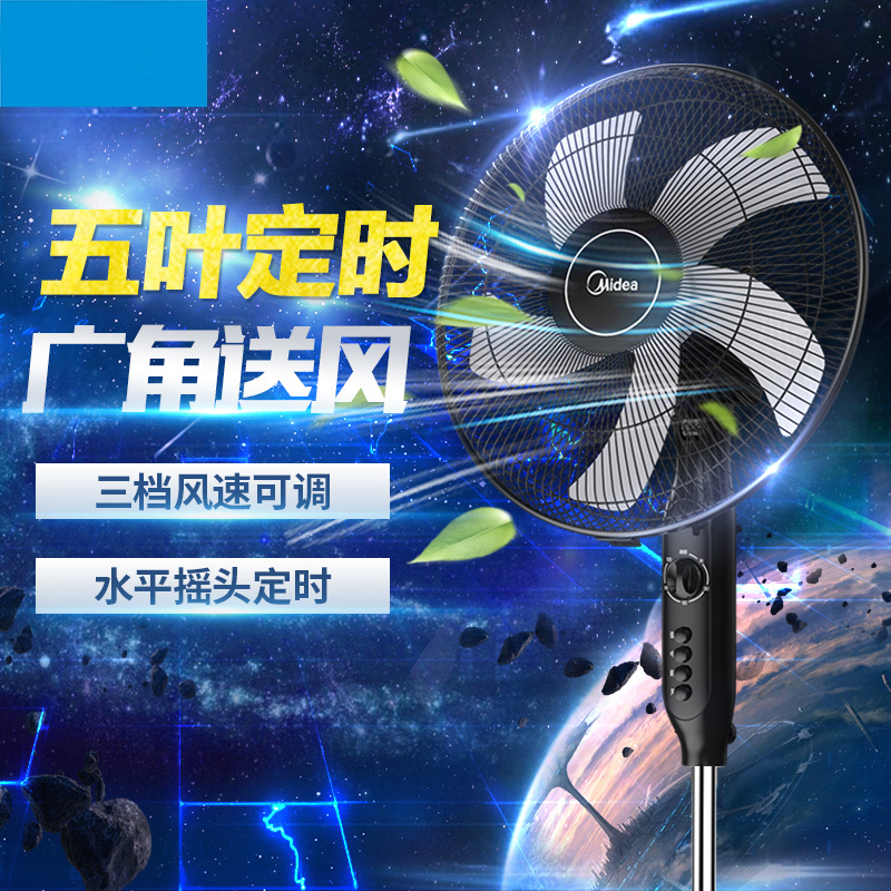 美的(Midea) 电风扇 FS40-15QW 五叶机械 可升降 摇头定时 落地扇 空调伴侣