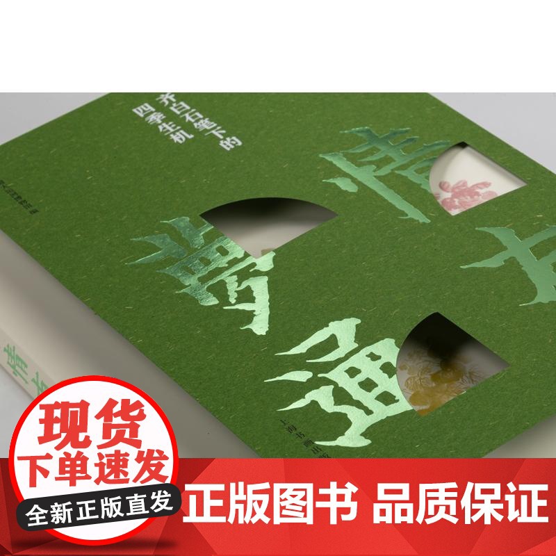情有梦通齐白石笔下的四季生机 中国大运河博物馆编上海书画出版社高清大图