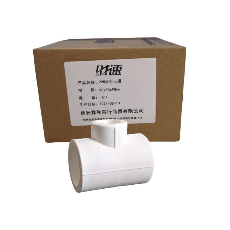 时速 PPR异径三通 90x50x90mm个高清大图