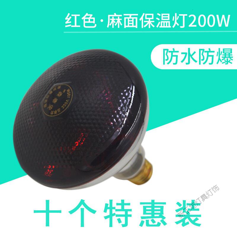 苏宁放心购 保温灯养殖小鸡育雏节能灯仔猪养殖场猪仔防水防爆保暖灯宠物畜牧取暖烤灯10个装150W高清大图