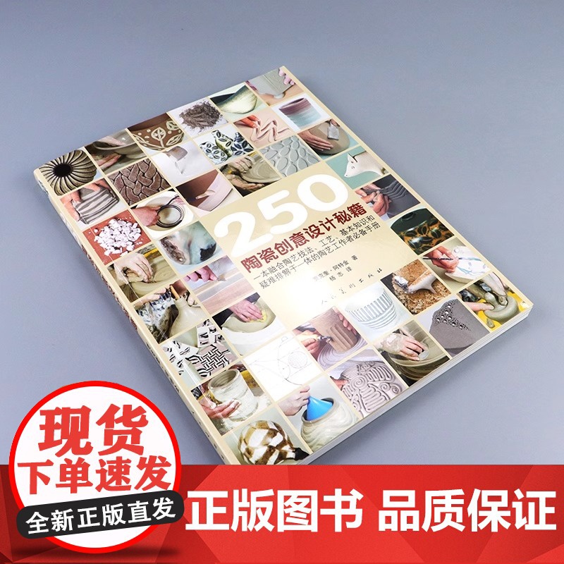 250个陶瓷创意设计秘籍 手工diy制作图解dk陶艺制作大全教程 中国陶艺制作教学陶土 陶艺制作技法圣经手作陶瓷陶艺书籍高清大图