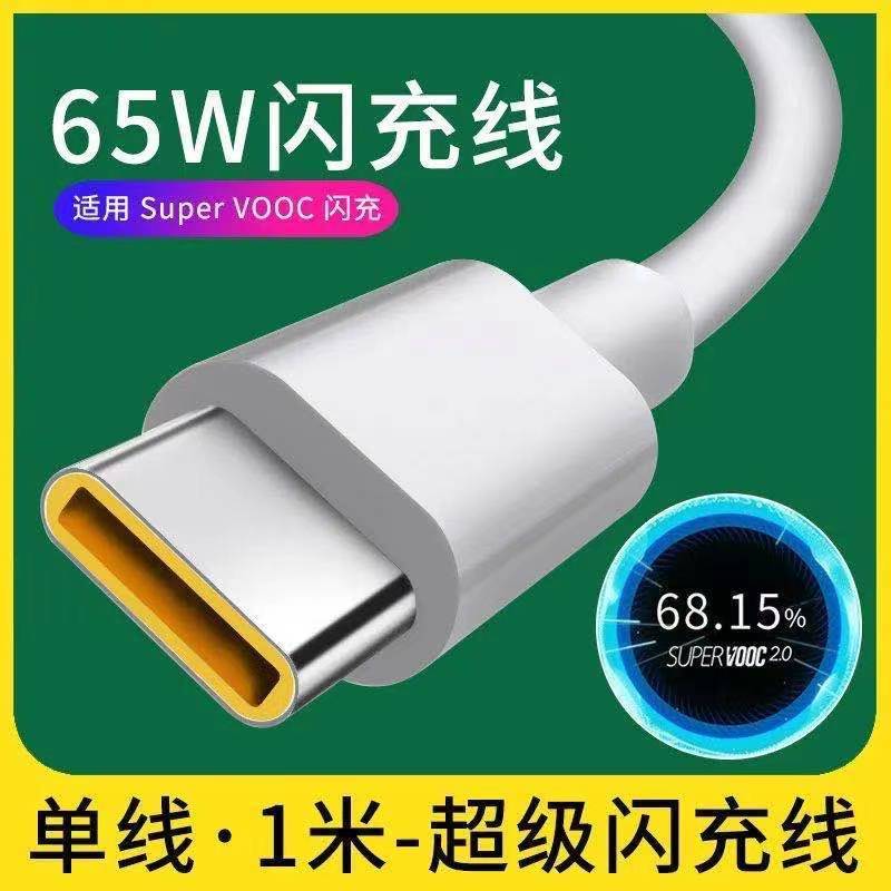 OPPO充电线Reno5pro Reno4 FindX2 Ace手机原装数据线65w闪充加长 [Reno5 pro]系列