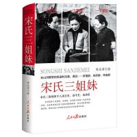 宋氏三姐妹