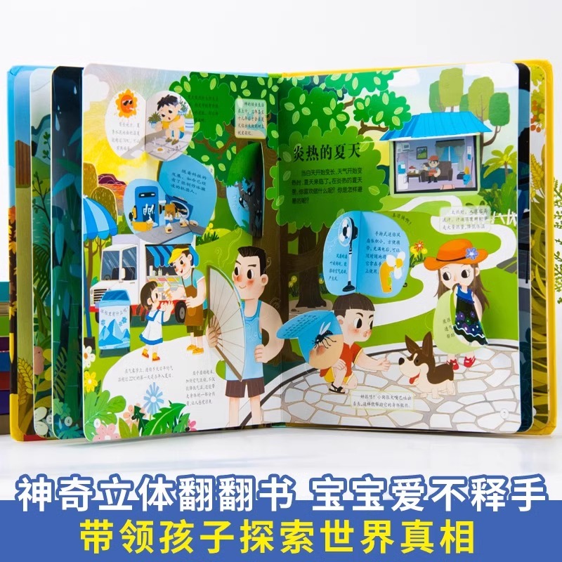 [全套10册]揭秘系列儿童翻翻书 [正版]儿童3d立体翻翻书全套10册3-6-8岁幼儿启蒙早教认知绘本探秘我们的身体恐龙高清大图