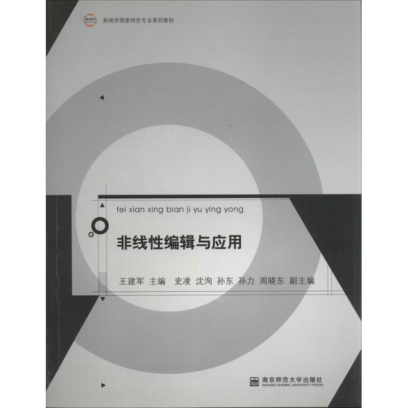 [N]非线性编辑与应用-9787565103155高清大图