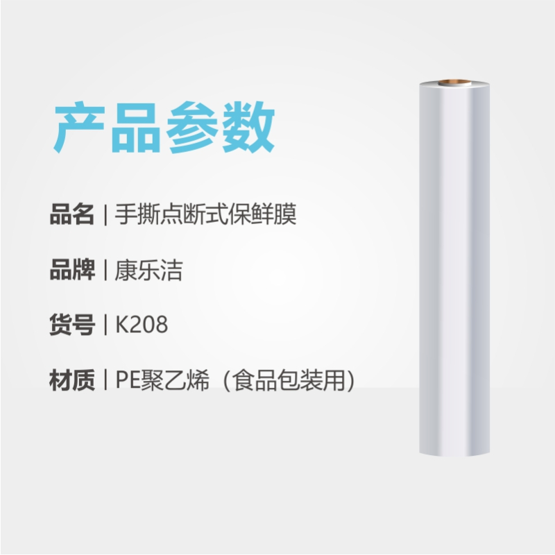 康乐洁 点断式保鲜膜30cm*60m*200张*4卷(800张) 家用保鲜膜 食品保鲜膜K208