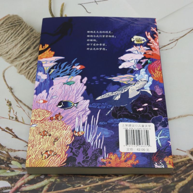 珊瑚在歌唱 [正版]珊瑚在歌唱高清大图