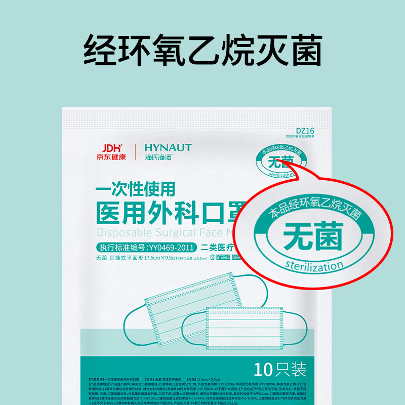 海氏海诺 一次性使用医用外科口罩100只