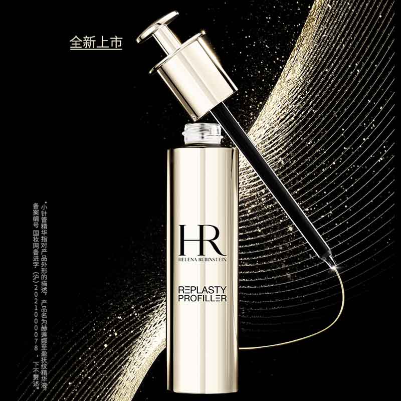 赫莲娜HR 至盈无痕玻色因精华 小针管精华液50ml