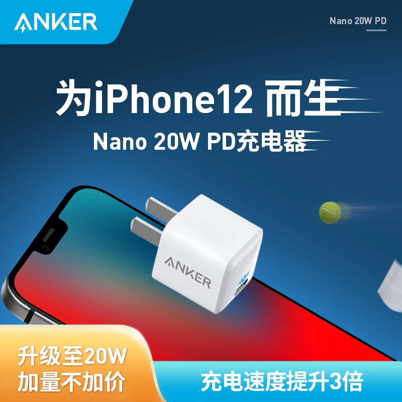 安克 Anker 手机充电器anker w 超小pd充电器安克 Anker 苹果w充电器pd快充支持苹果iphone8 12 12mini 12pro 12promax 华为 价格图片品牌 报价 苏宁易购菠萝君苏宁自营旗舰店