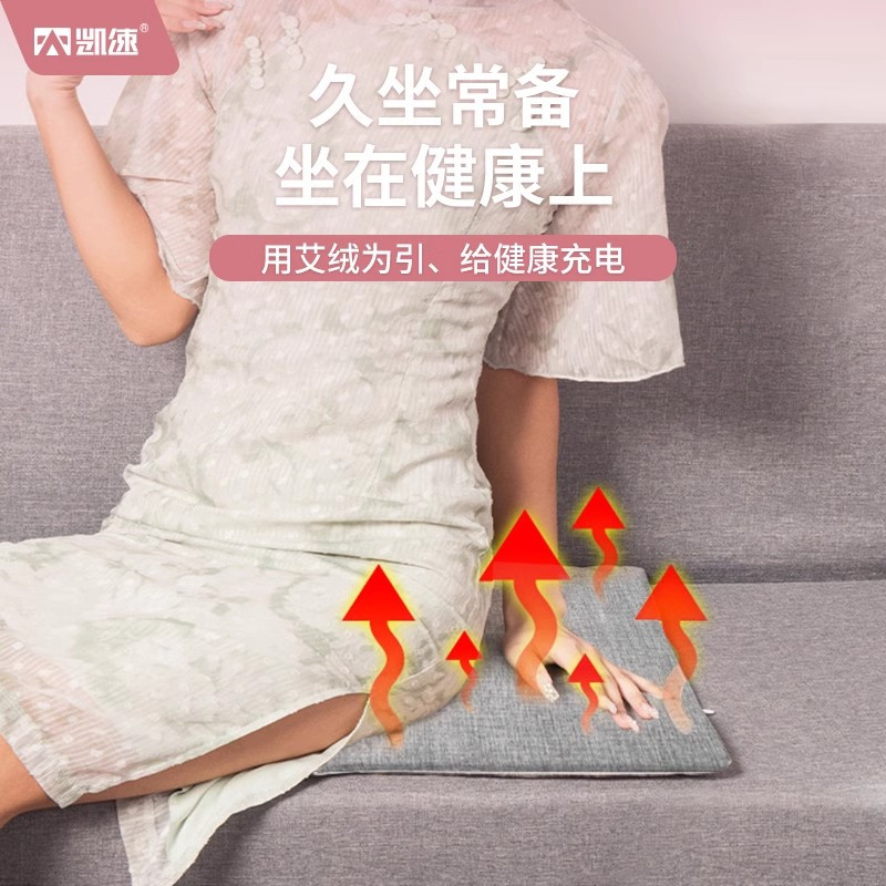 凯速电加热500g艾绒保暖坐垫AC02