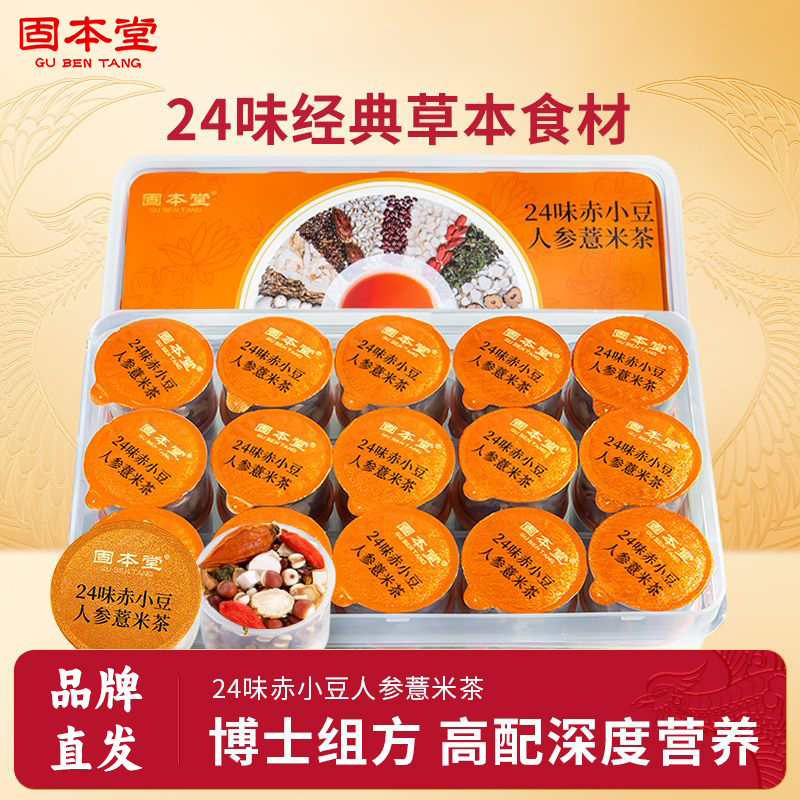 固本堂二十四味赤小豆人参薏米茶500克高清大图