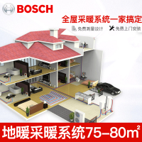 博世地暖采暖系统75-80㎡