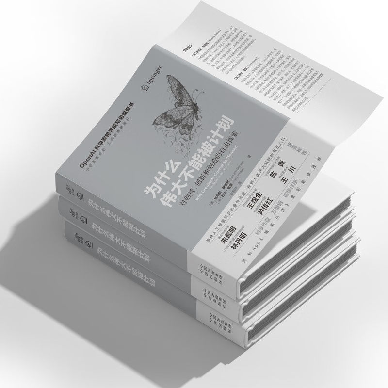 [全2本]为什么伟大不能被计划+第二大脑 [正版]为什么伟大不能被计划 OpenAI科学家跨界撰写思维奇书 颠覆传统 文高清大图