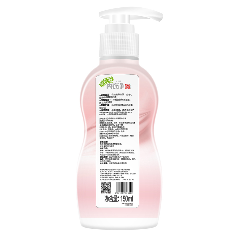 妈妈壹选女性用内衣净150ml 内衣专用洗衣液抑菌率99%孕婴可用