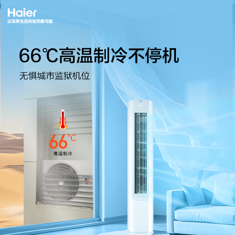 海尔3匹省凉静变频立柜式空调KFR-72LW新1级能效节能冷暖约32-50㎡大空间智能控温健康自清洁高清大图