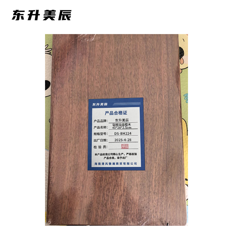 东升美辰 砧板乌金檀木40*28*2.5cm DS-BH224 个高清大图