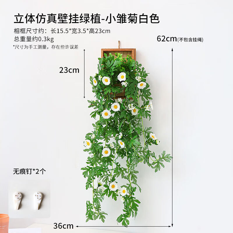 维诺亚ins风小雏菊假花仿真植物墙面装饰室内墙壁假花藤蔓电视背景遮丑