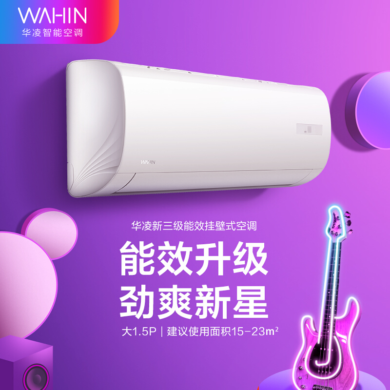华凌空调大1.5匹新能效变频挂机自营 智能冷暖家用挂壁式 KFR-35GW/N8HF3
