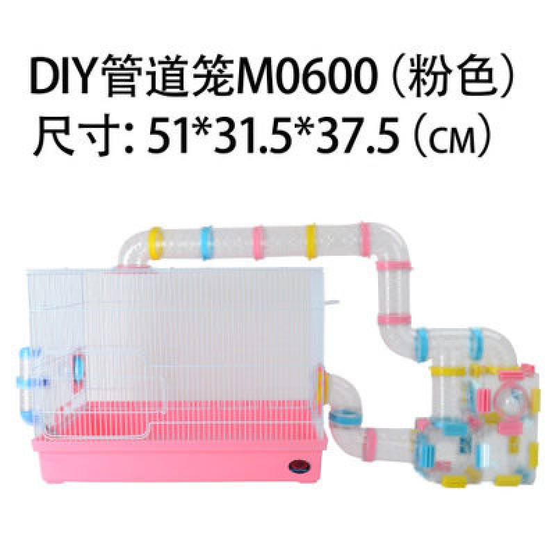仓鼠笼子DIY豪华外接管道笼超大仓鼠基础笼双层金丝熊花枝鼠别墅 DIY管道笼M0600（粉色）