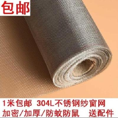 网格铁丝网小孔细 密纹 超细防蚊防护网养殖围栏隔离防盗隔断防鼠 正品304L普通钢网(1米长) 0.6mx1m
