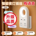 智能语音多功能插板插排USB小夜灯护眼声控定时睡眠台灯-【智能语音+手动+USB+定时关灯】【4插位】小夜灯