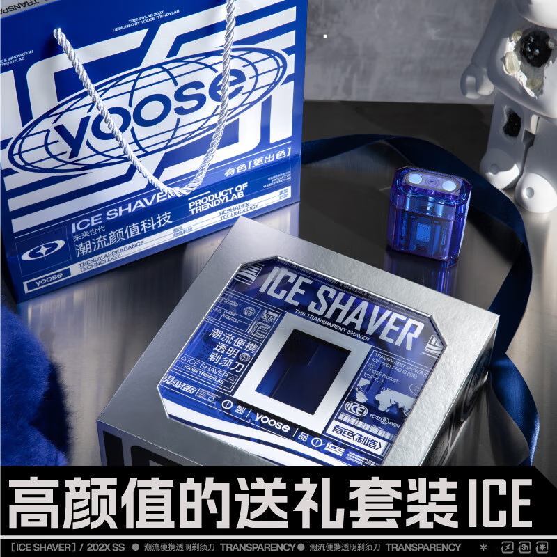 [YOOSE]ICE便携透明剃须刀 小冰砖C1透明蓝