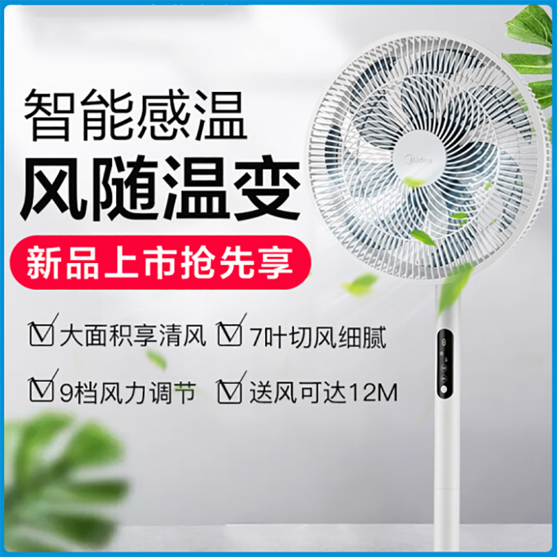 美的落地电风扇SAD35EC