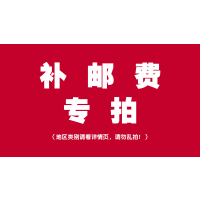 邮费专用