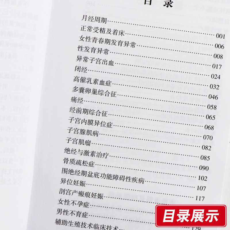 [正版]妇科与生殖内分泌掌中宝 第3版 薛晴 李克敏主编 2018年07月出版 版次1 平装 9787565917097高清大图