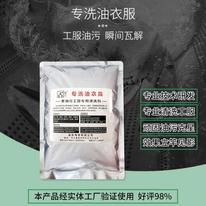 去重油污洗工作服工业去油去污强力洗衣粉专洗油衣服柴油的洗衣粉 150克试用款