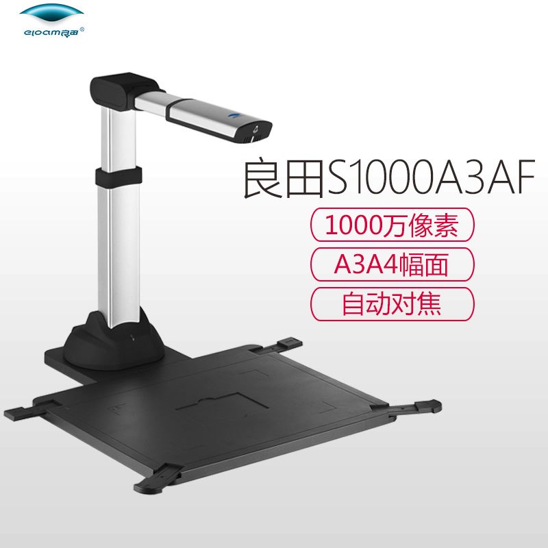 良田(eloam) S1000A3AF 高拍仪1000万像素A3幅面A4幅面可调自动对焦文字识别便携式扫描仪