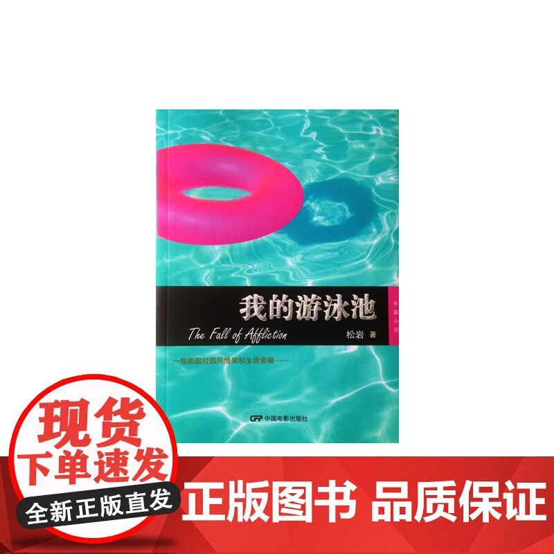 我的游泳池高清大图