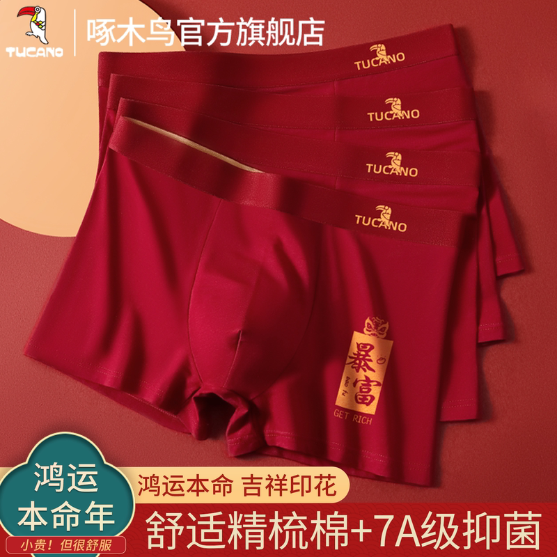 啄木鸟男士大红内裤男款抗菌2026年属马本命年四角裤新年结婚礼新高清大图