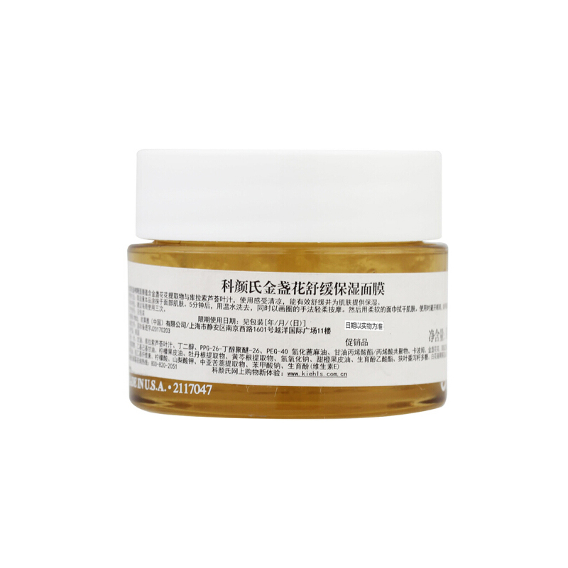【国内专柜版·中小样】科颜氏(Kiehl’s)金盏花舒缓保湿面膜14ml*3
