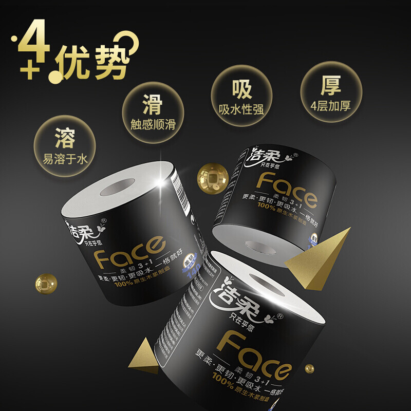 洁柔(C&S) 卷纸 黑Face加厚4层140g卫生纸巾*30卷 母婴可用冲厕易降解