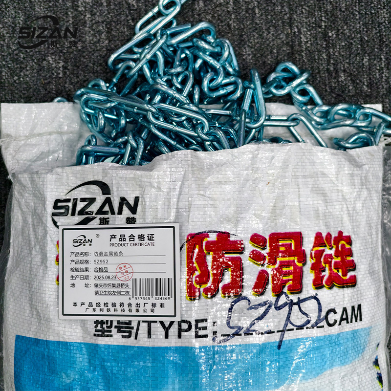 斯赞 防滑金属链条 SZ952 条高清大图
