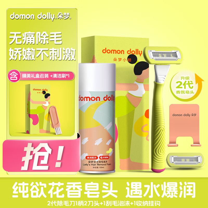 英吉利朵梦小颜升级款香氛女士刮毛刀手动脱毛刀剃毛刀私处全身脱毛 小颜香氛1柄2刀头