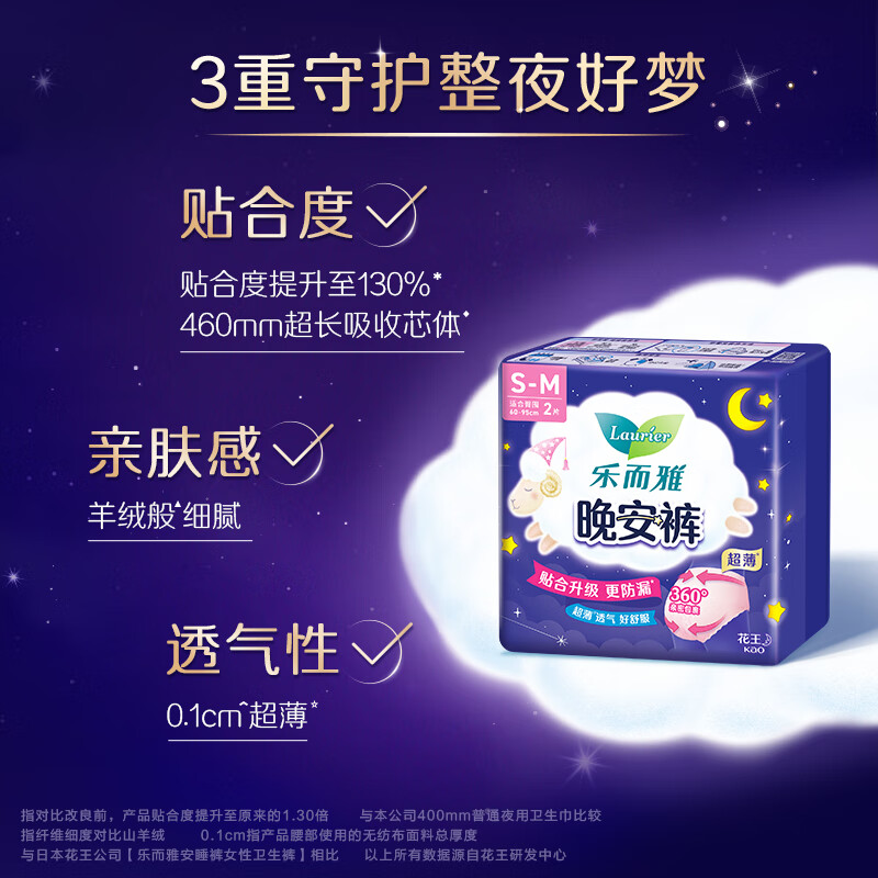 乐而雅 晚安裤裤型卫生巾2片方形袋(S-M码)*4包组合8条高清大图