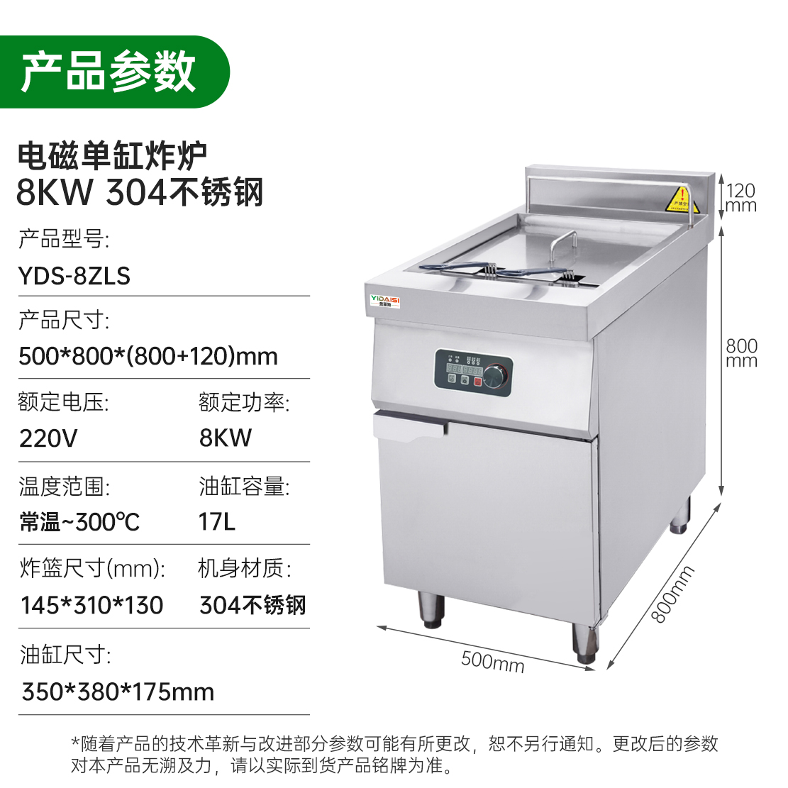 意黛斯(YIDAISI) YDS-8ZLS 电炸锅商用小吃油炸锅油炸炉电炸锅薯条机炸串机17L智能立式单缸电炸炉8KW高清大图