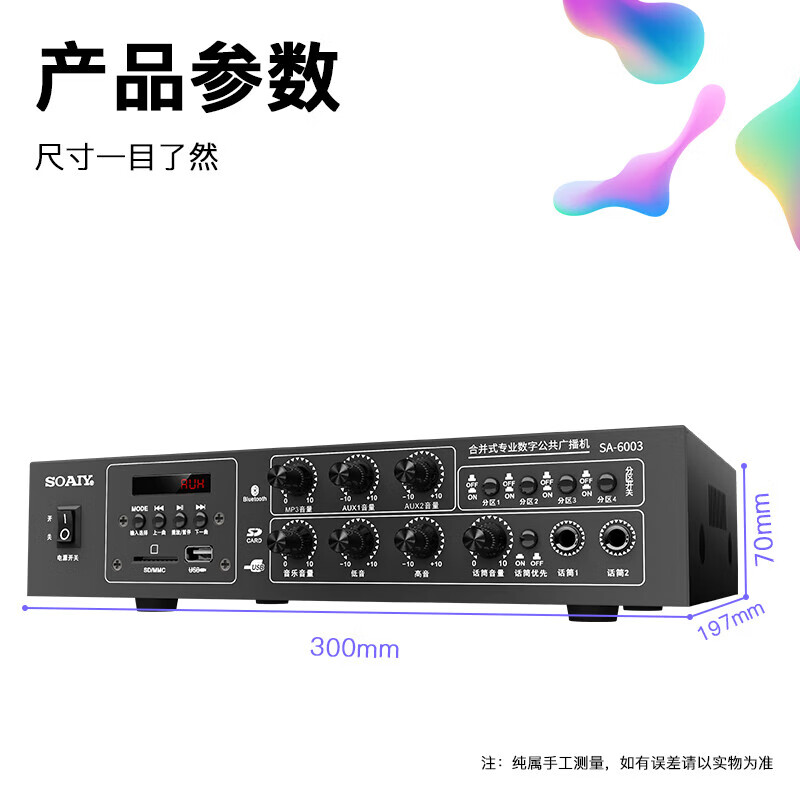 索爱(soaiy)SA-6003 定压定阻功放机广播吸顶喇叭会议吊顶家用店铺背景音乐音响蓝牙四分区独立控制功放机高清大图