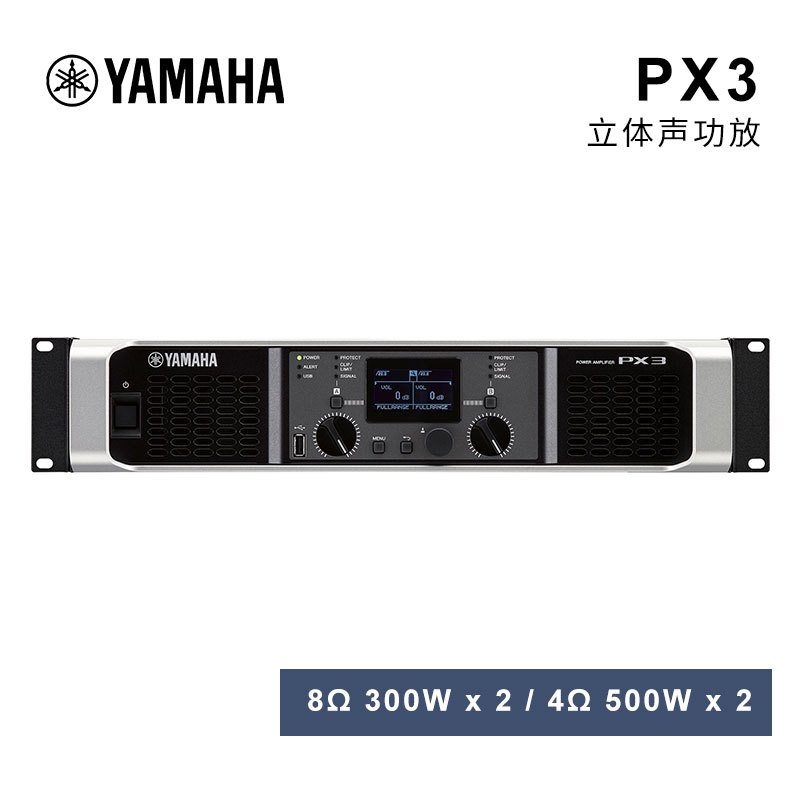 雅马哈(YAMAHA) PX3 专业舞台KTV多功能的PX系列功率放大器