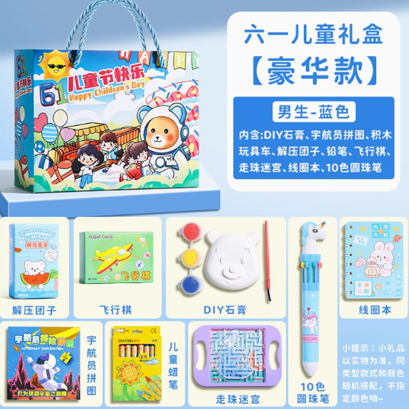 智美环球 小学生文具玩具套装 豪华款-蓝色