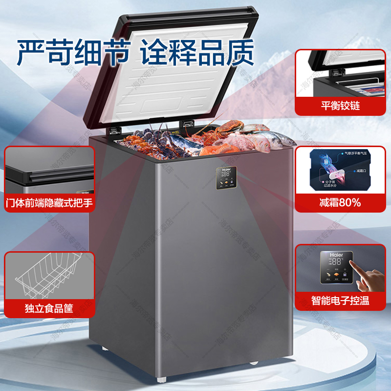 海尔Haier冰柜家用小型零下-40度冷柜电子温控PCM内胆一级能效冰柜冷柜海鲜速冻细胞级冷冻柜100GHEPS9