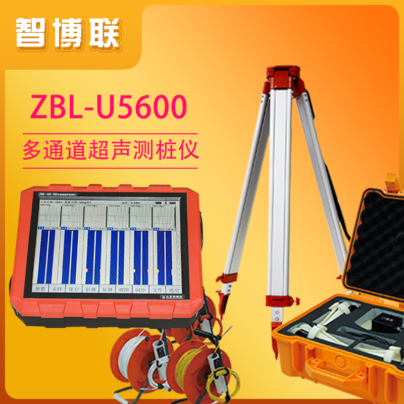 智博联ZBL-U5700系列多通道超声波测桩仪 非金属材料性能检测